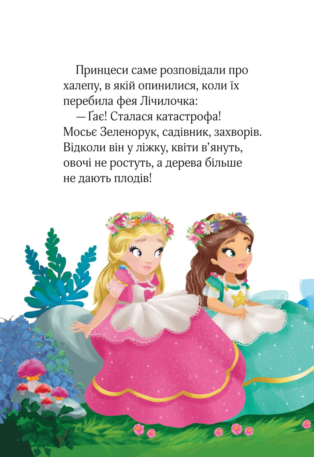 Книга Краплинка чарів і королівський бал — Жеральдіна Коллє Ліна Паке