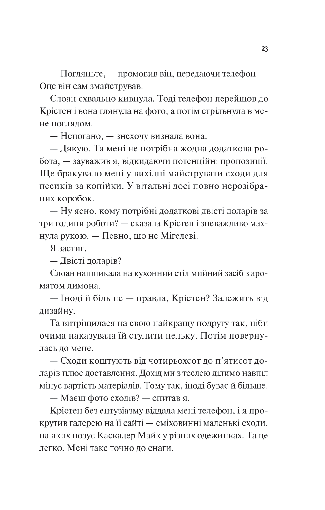 Книга Френдзона — Еббі Хіменес