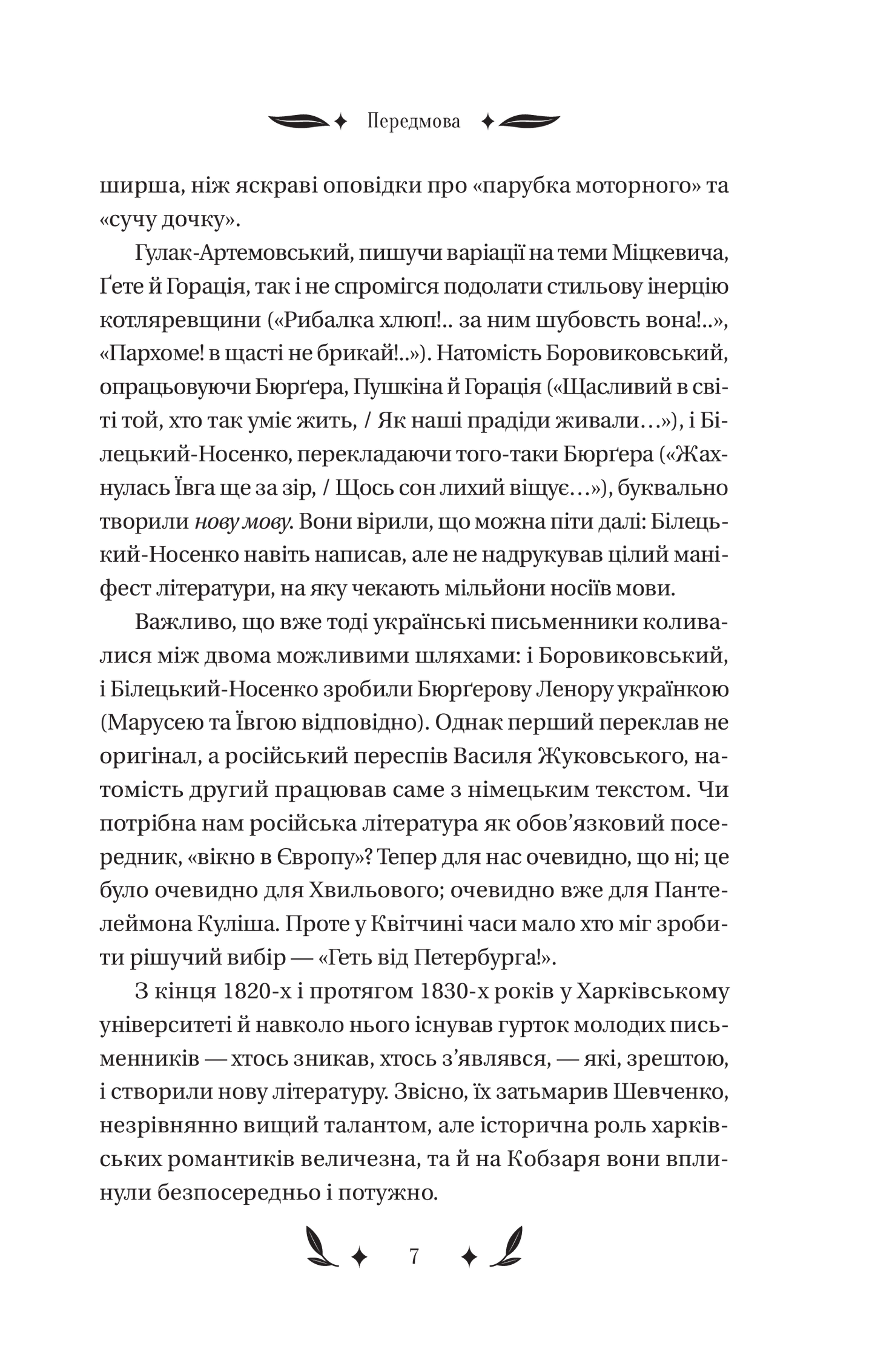 Книга Конотопська відьма /зі зрізом/ — Григорій Квітка-Основ’яненко