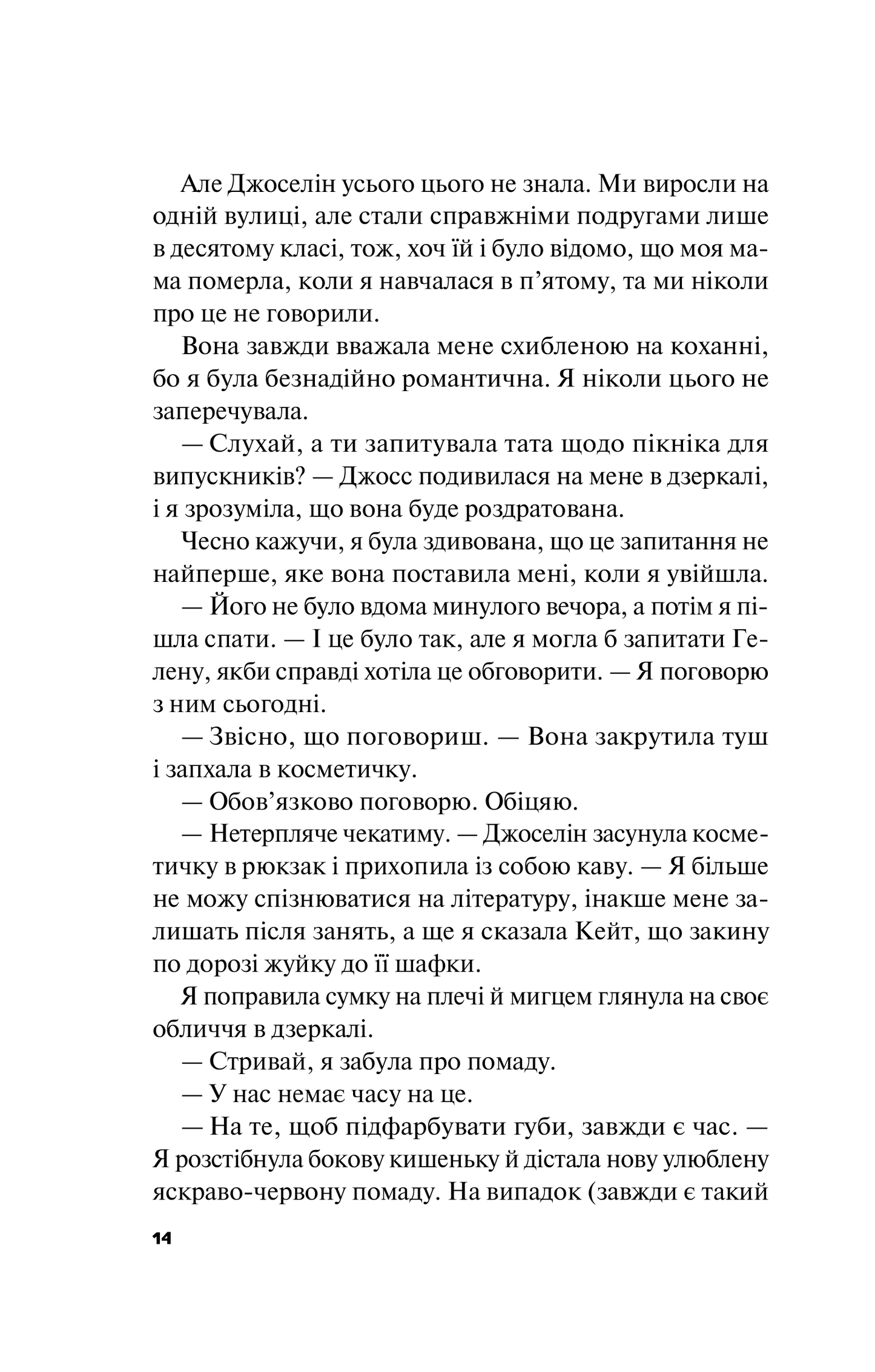 Книга Краще, ніж у фільмах/зі зрізом/ — Лінн Пейнтер
