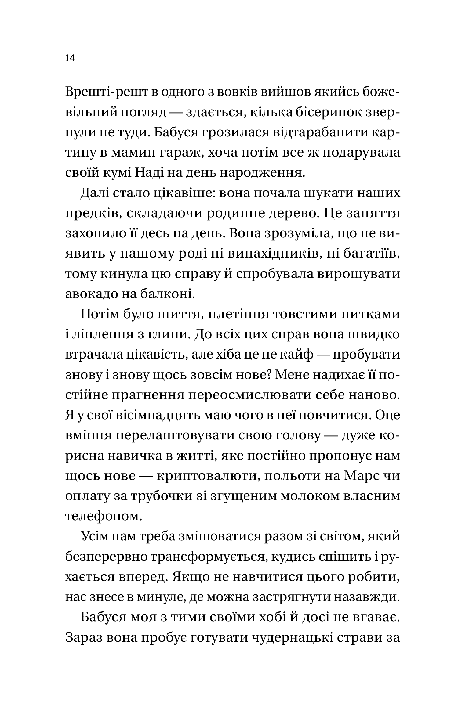 Книга Усі мої тривожні дзвіночки — Євгенія Бабенко