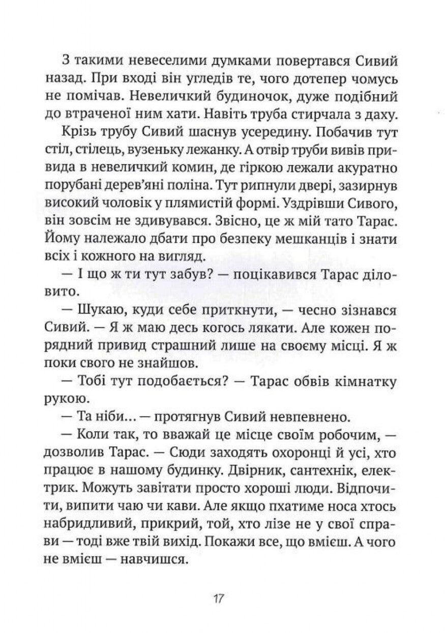 Книга Як весело в будинку "Вау" — Андрій Кокотюха