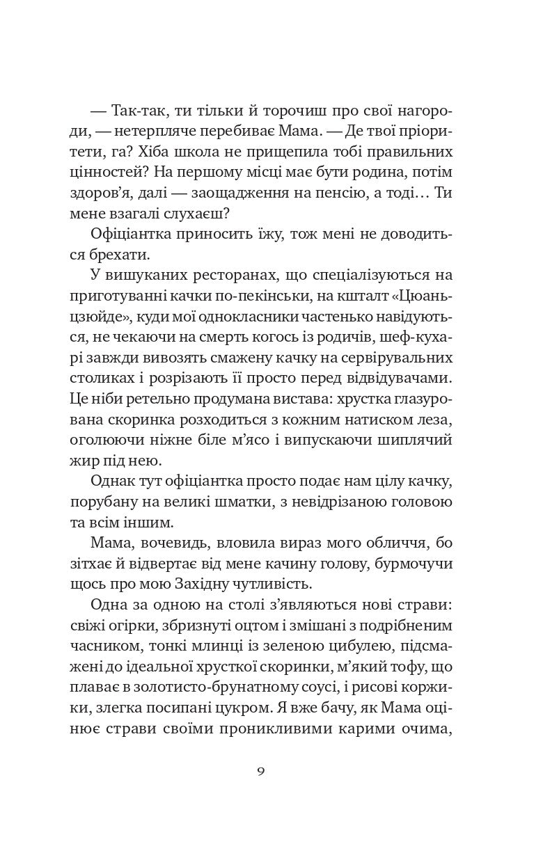 Книга Якби ви могли побачити Еліс — Енн Лян
