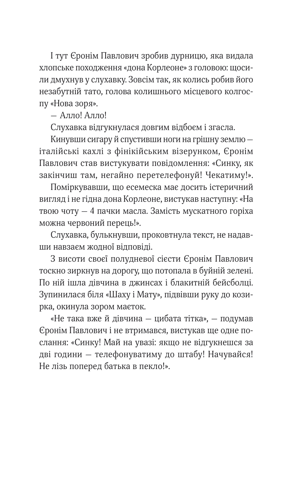 Книга ТРОє і одна — Ірен Роздобудько