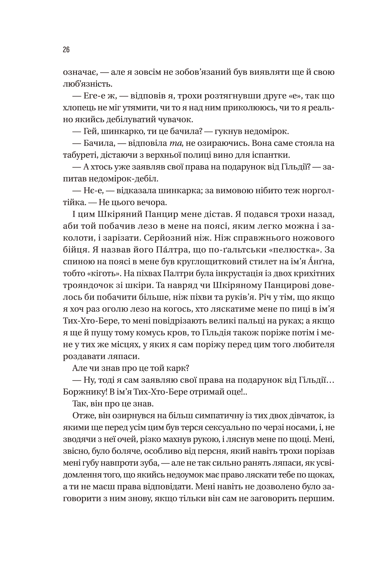 Книга Чорноязикий злодій — Крістофер Б’юлман