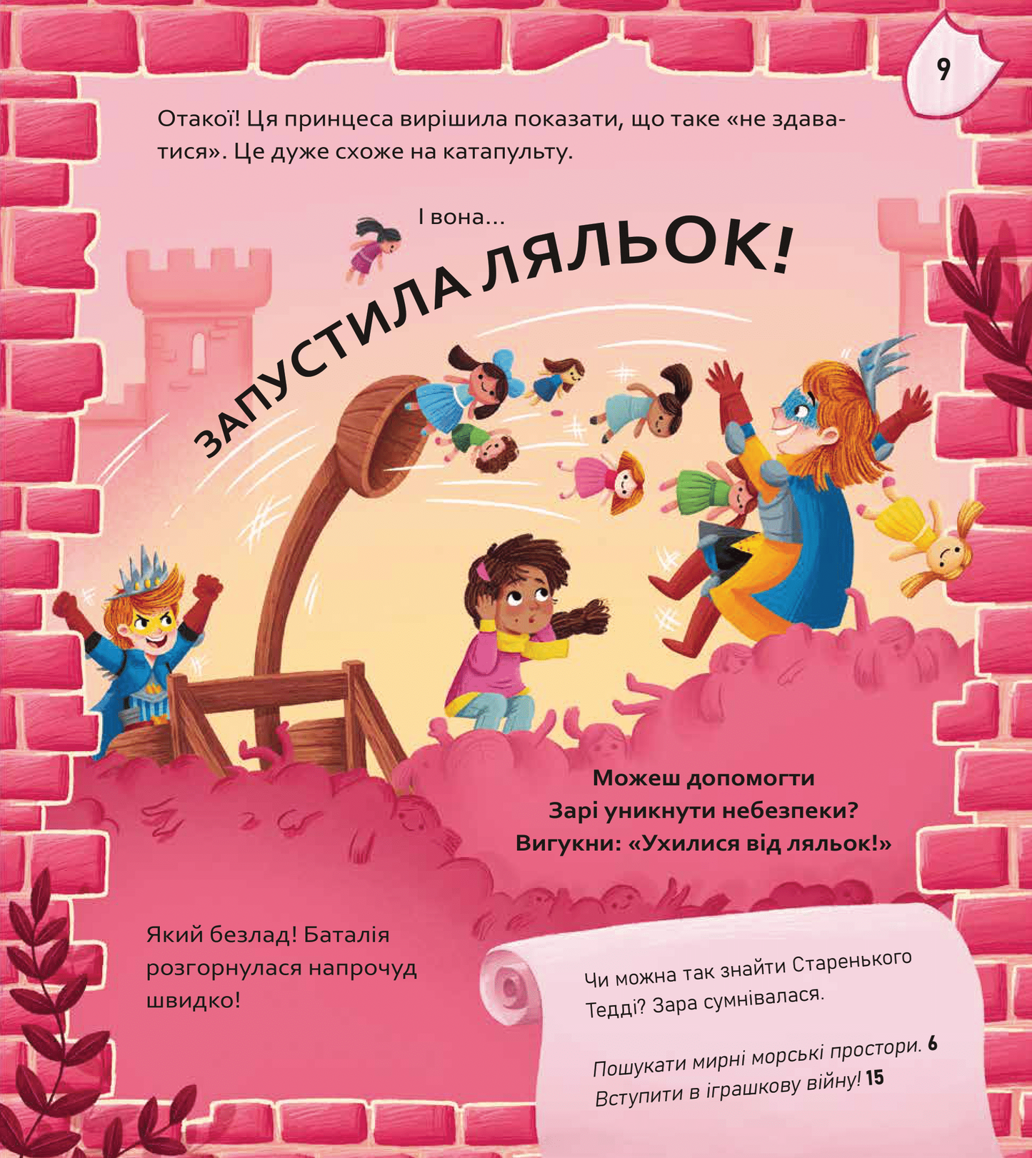Книга Вибери пригоду: Супергерої + Русалки + Дракони / Монстри + Принцеси + Акули — Сара Койл