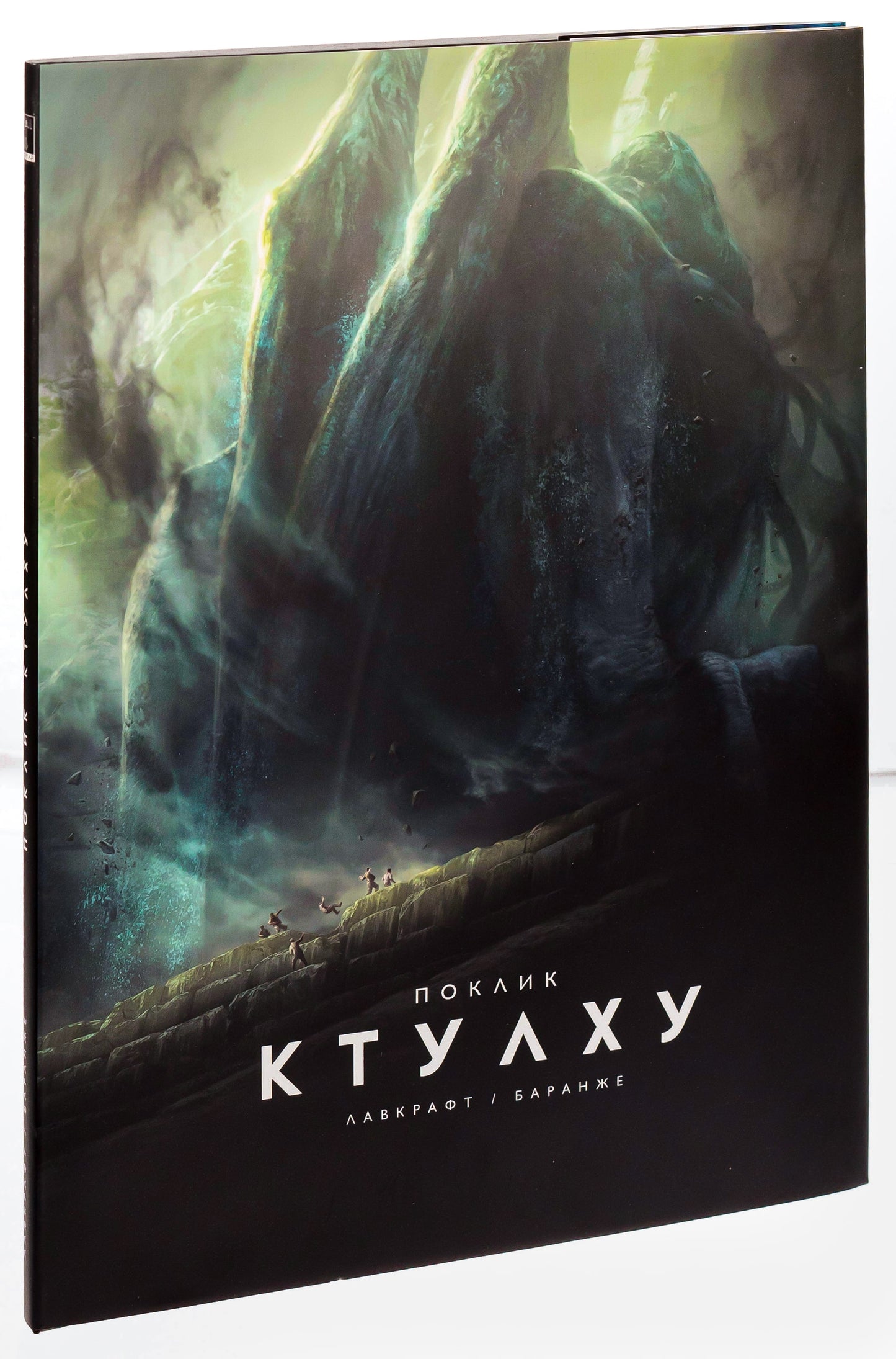 Книга Поклик Ктулху. Ілюстроване видання Говард Лавкрафт