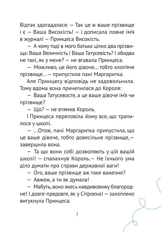 Книга Кожен може назвати принцесу — Кузякін Кузько