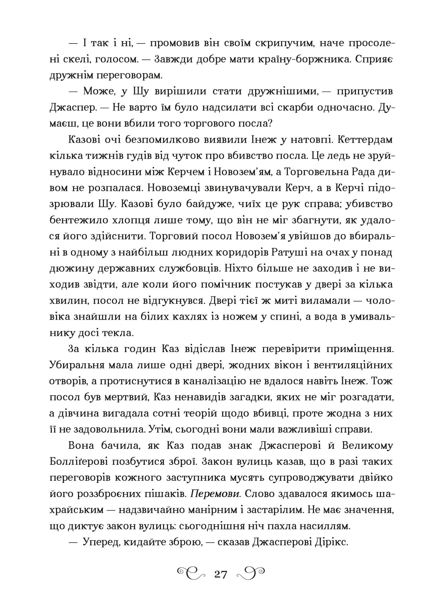 Книга Шістка воронів — Лі Бардуґо