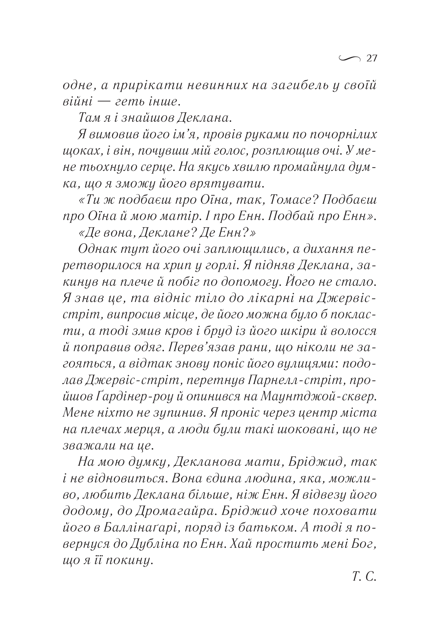 Книга Що знає вітер — Гармон Е.