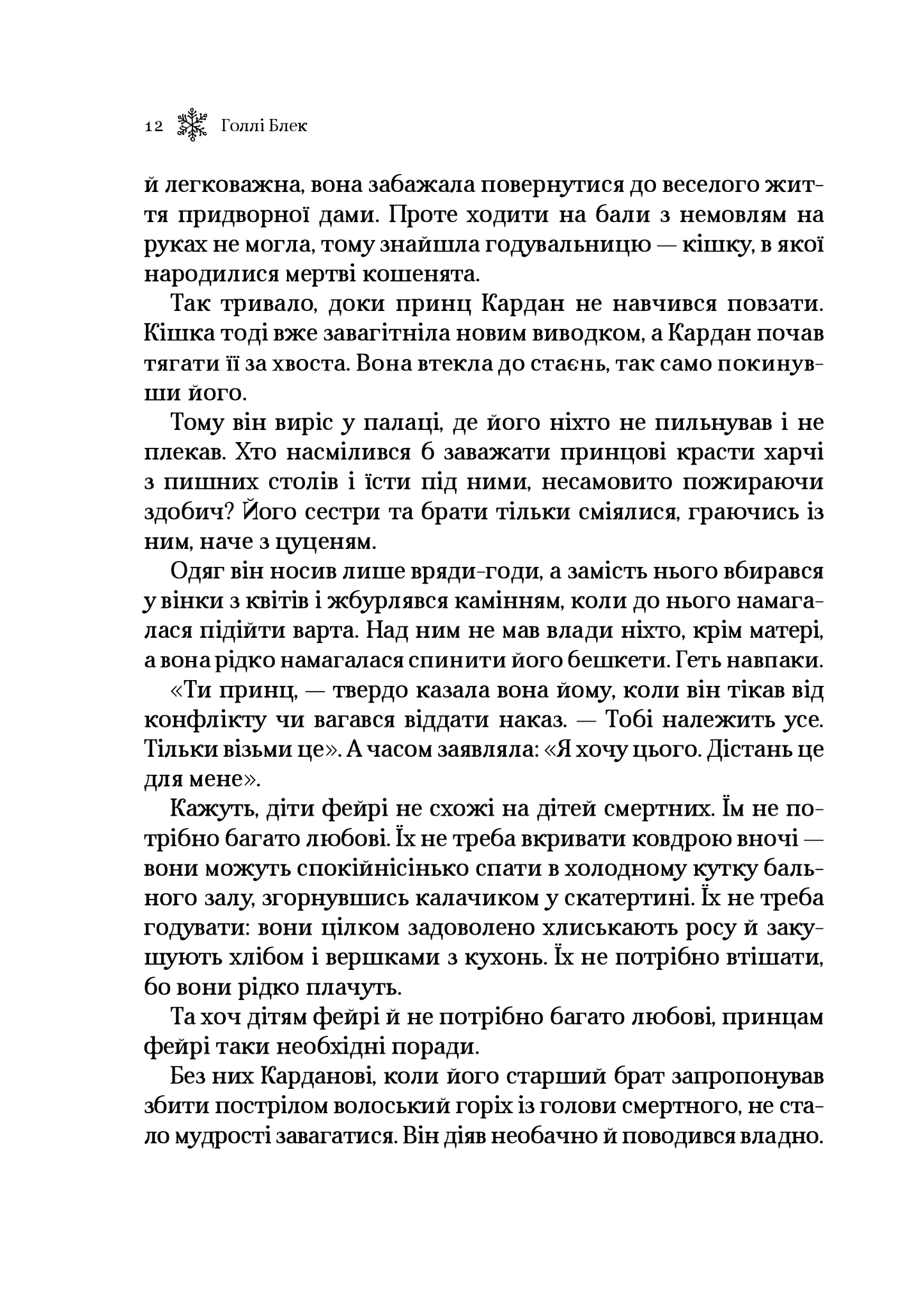 Книга Королева порожнечі — Голлі Блек