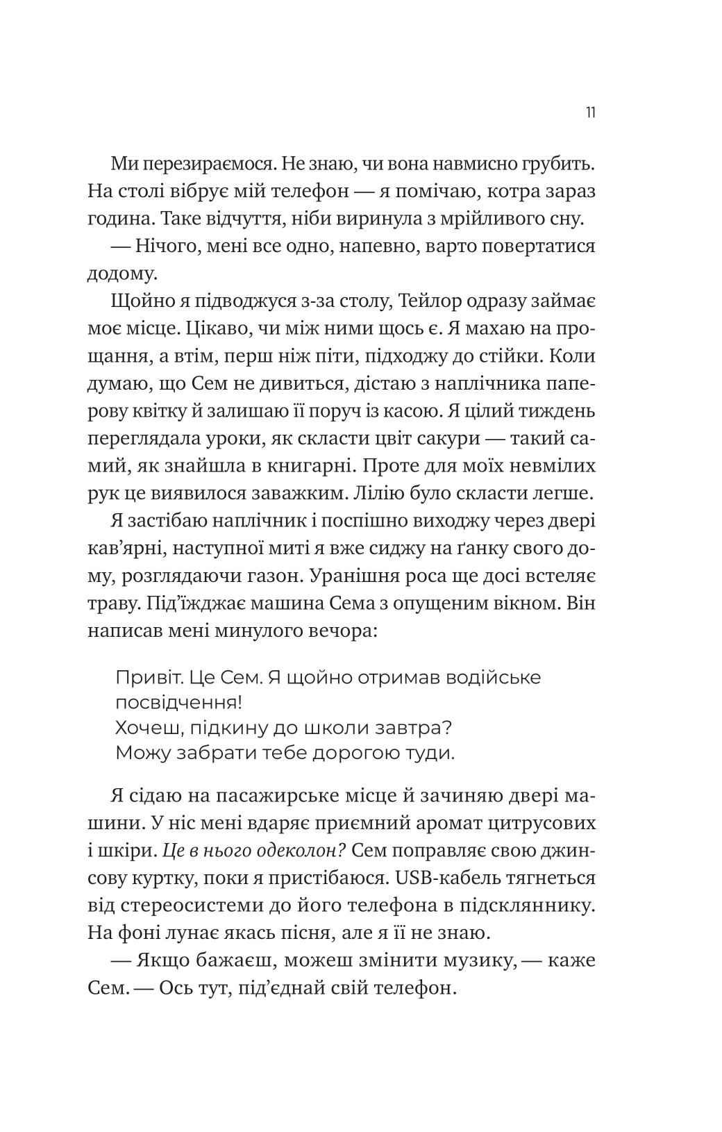 Книга Сем на зв'язку /зі зрізом/ — Дастін Тао