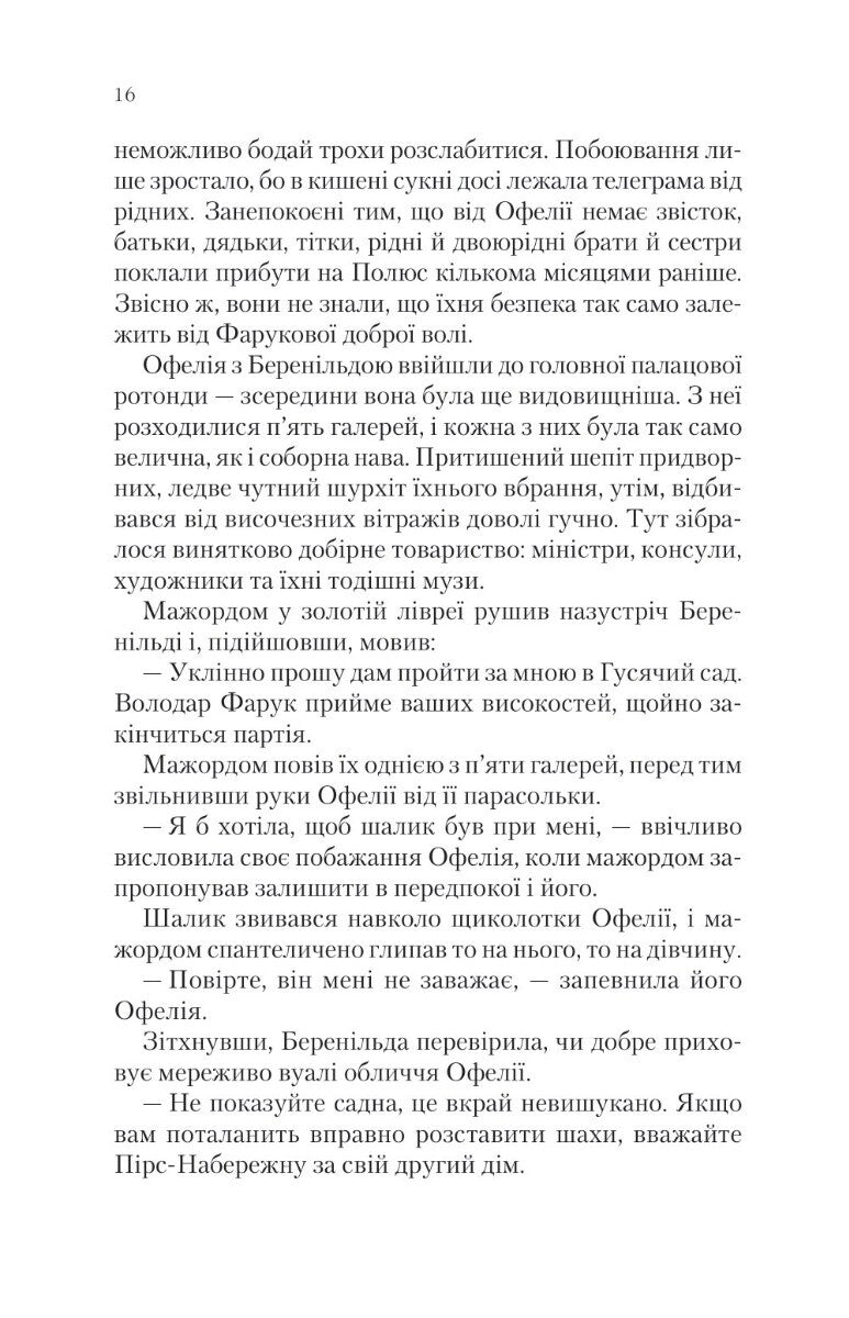 Книга Крізь дзеркала. Викрадені з Місяцесяйва — Крістелль Дабос