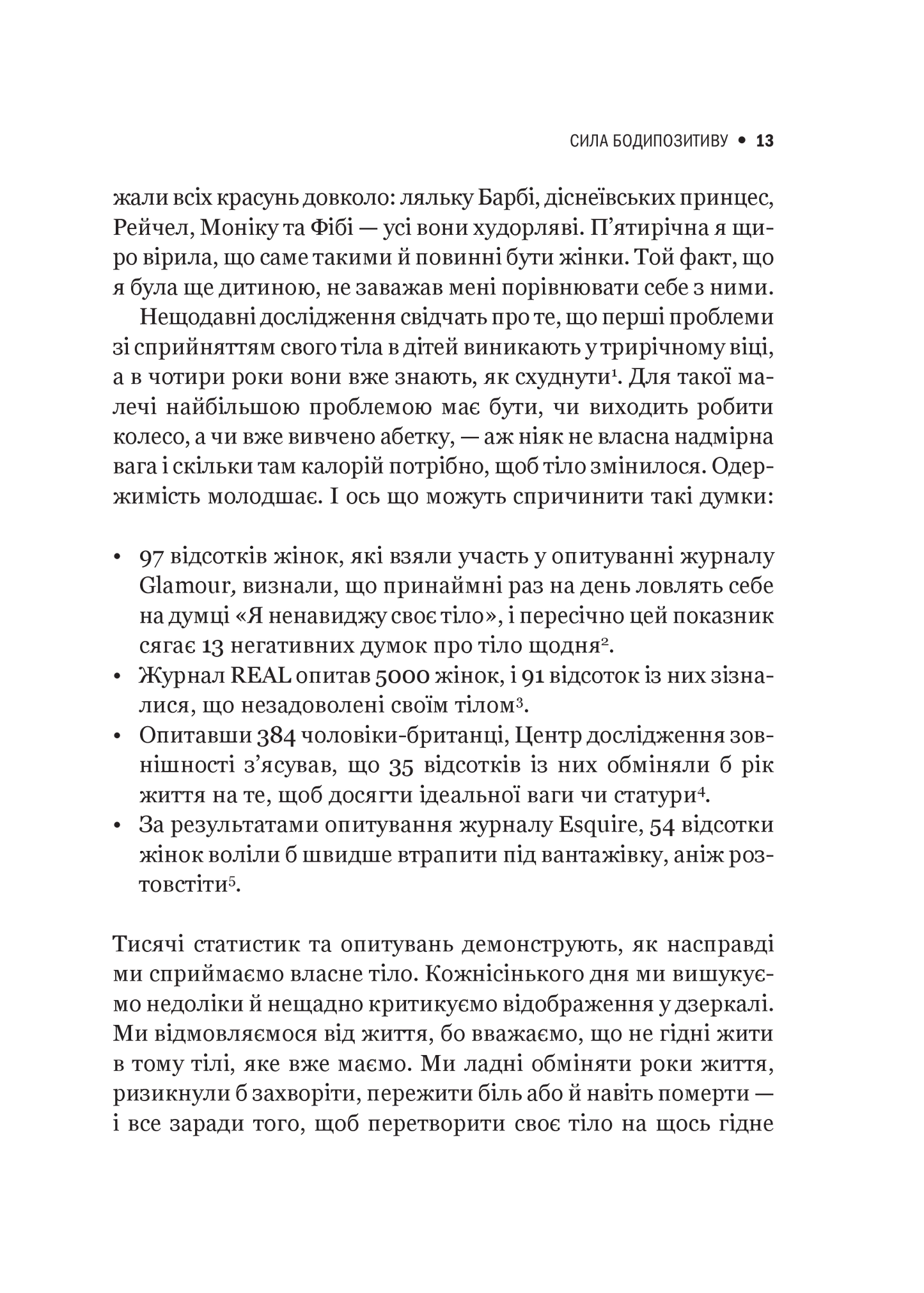 Книга Сила бодипозитиву — Кребб Меґан Джейн