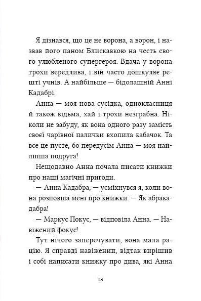 Книга Маркус Покус. Магічна доставка — Педро Маньяс