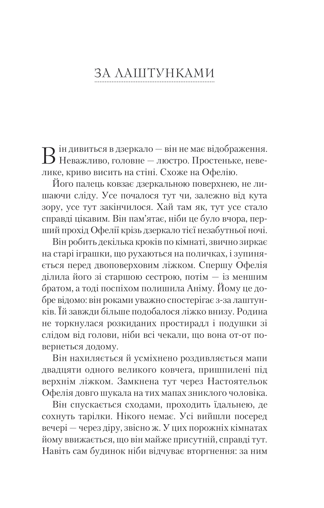 Книга Крізь дзеркала. Буря лун — Крістелль Дабос