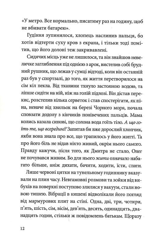 Книга У Штормовому – штиль Сергій Скришевський