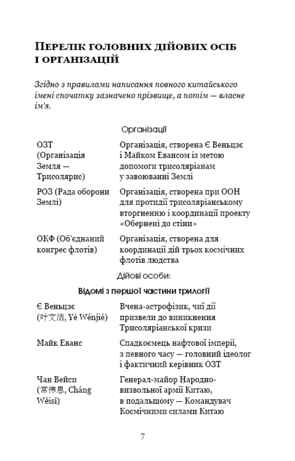 Grāmata Zemes pagātnes atmiņa. 2. grāmata. Liu Cjijina tumšais mežs