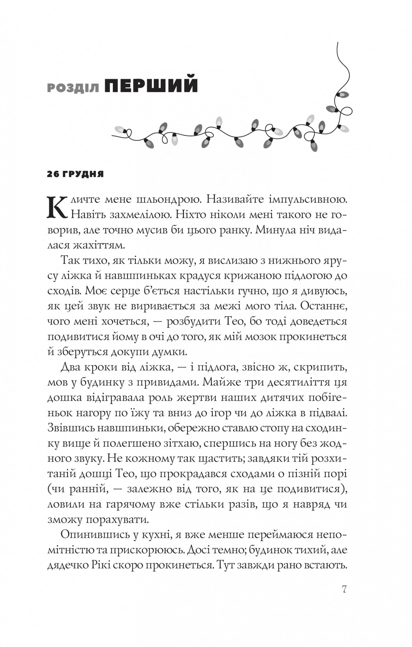 Kristīnas Lorēnas grāmata Ziemassvētki griežas