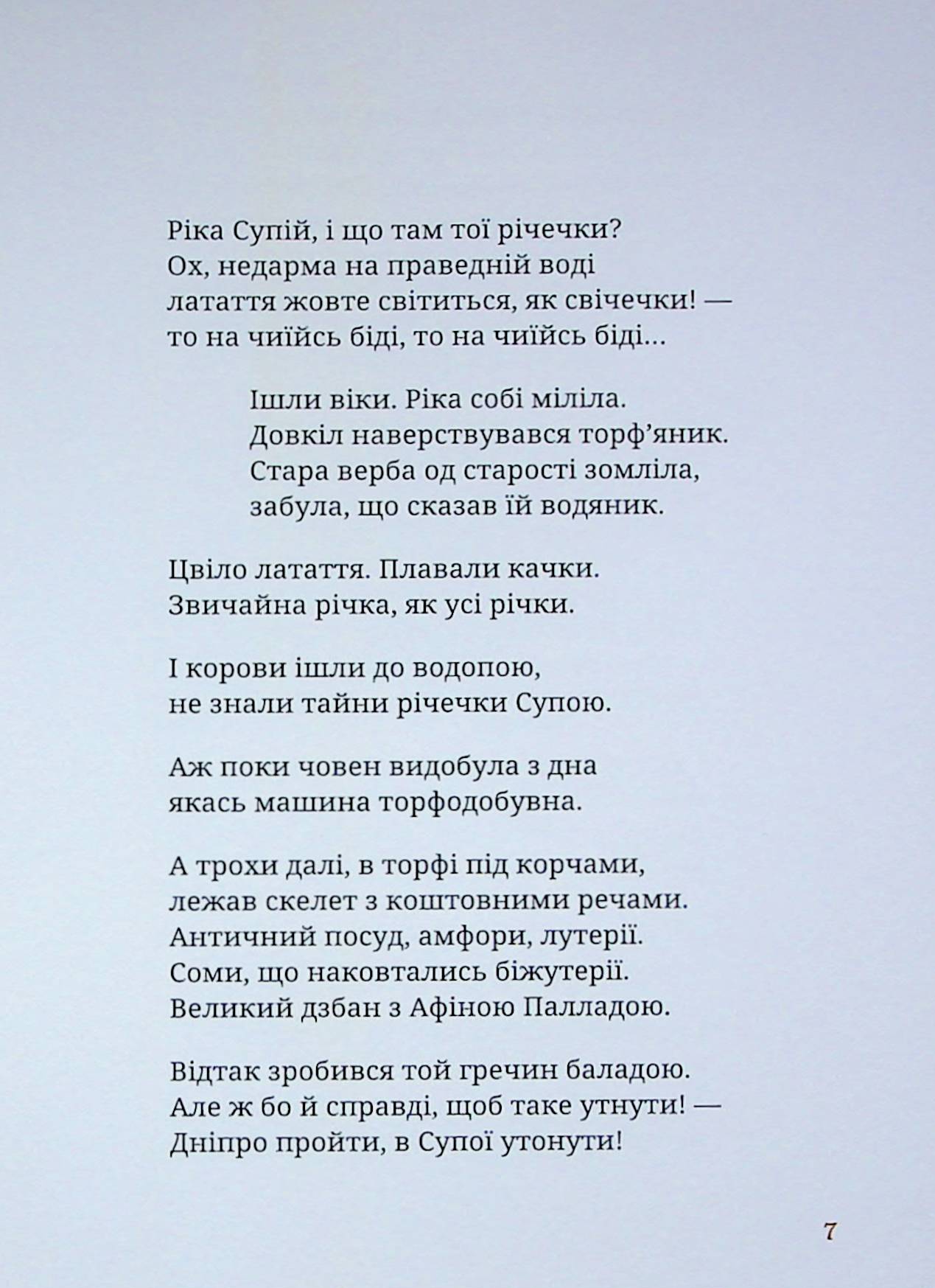 Книга Скіфська одіссея Ліна Костенко