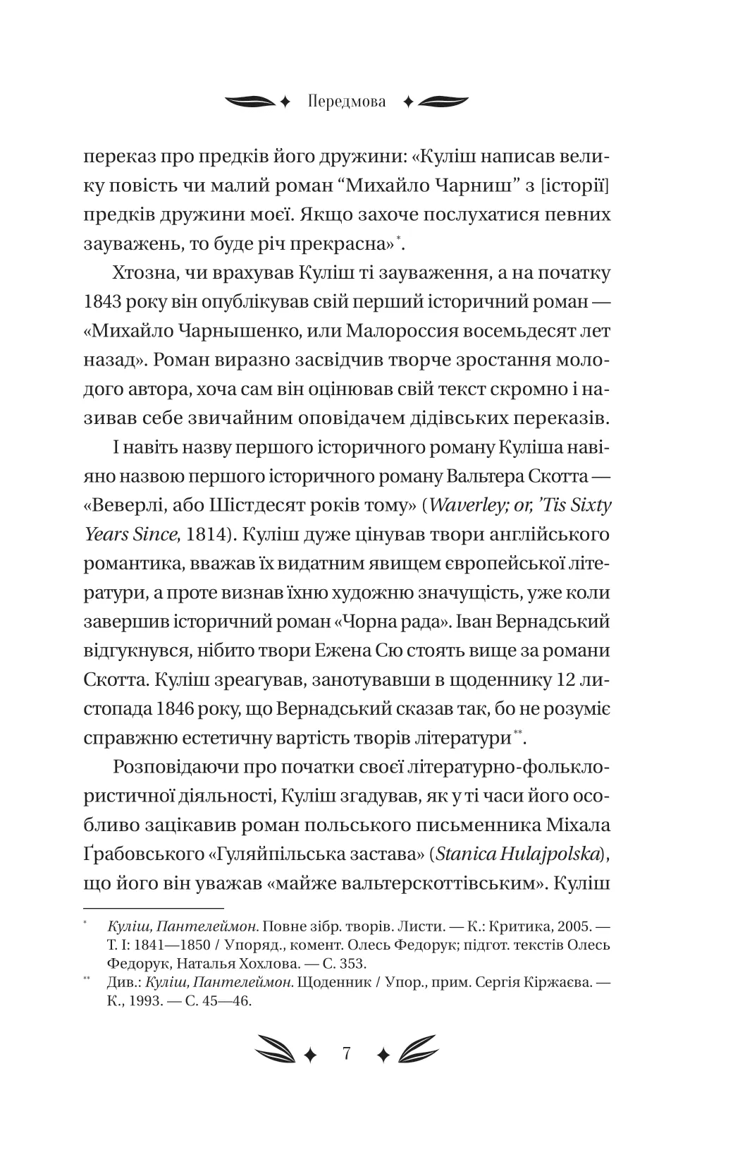 Книга Михайло Чарнишенко, або Україна вісімдесят років тому Пантелеймон Куліш