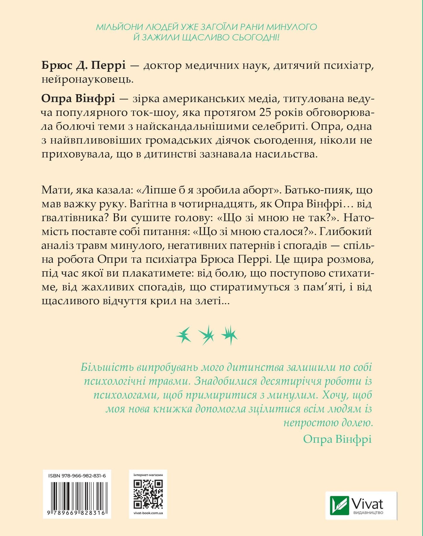 Книга Що з тобою сталося? Про травму, психологічну стійкість і зцілення — Перрі Б., Вінфрі О.