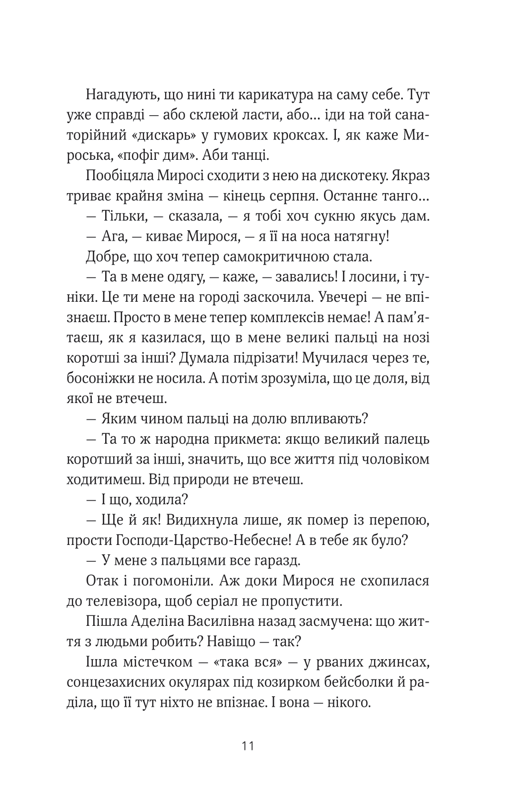 Книга ТРОє і одна — Ірен Роздобудько