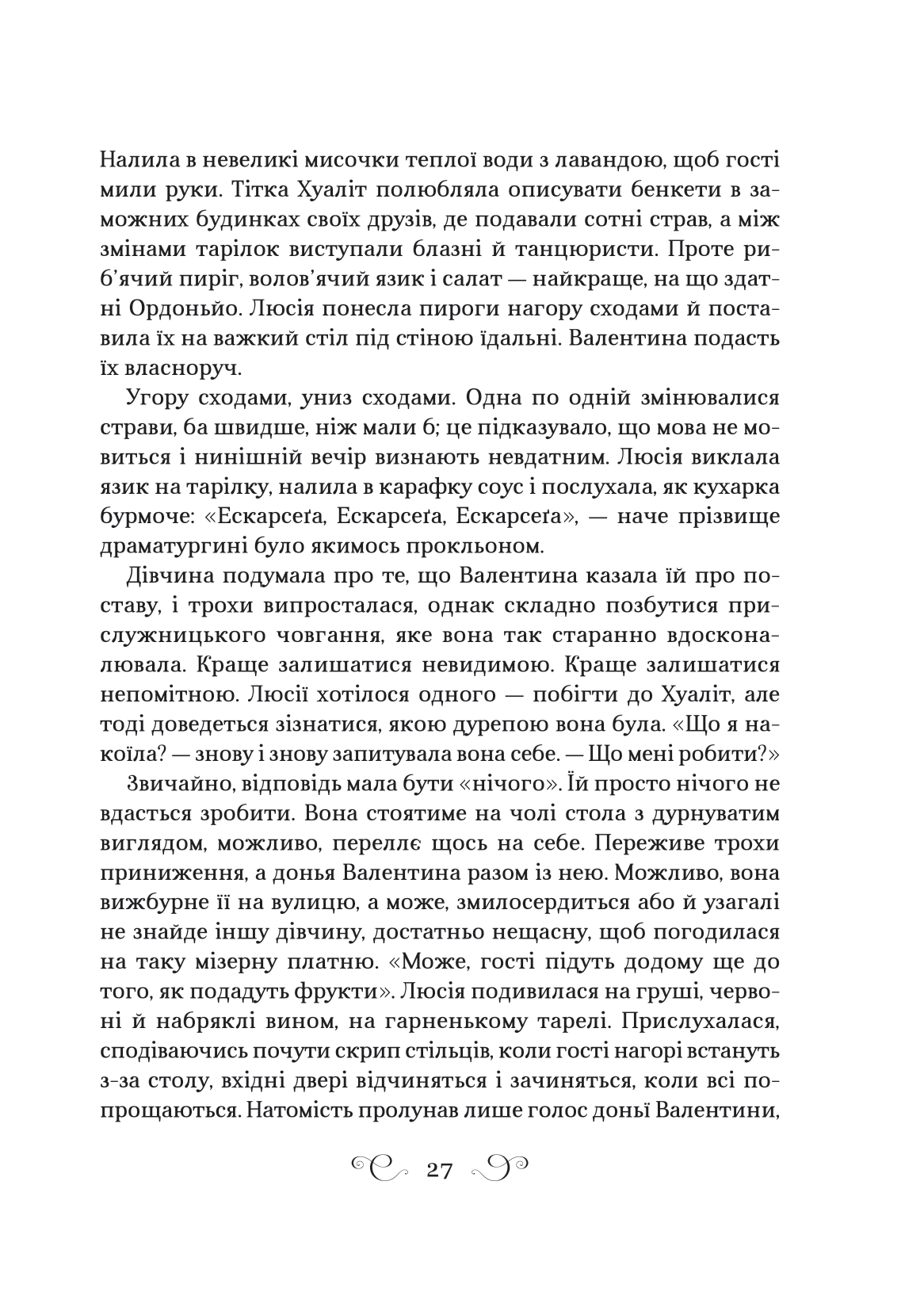 Книга Фамільяр /зі зрізом/ — Лі Бардуґо