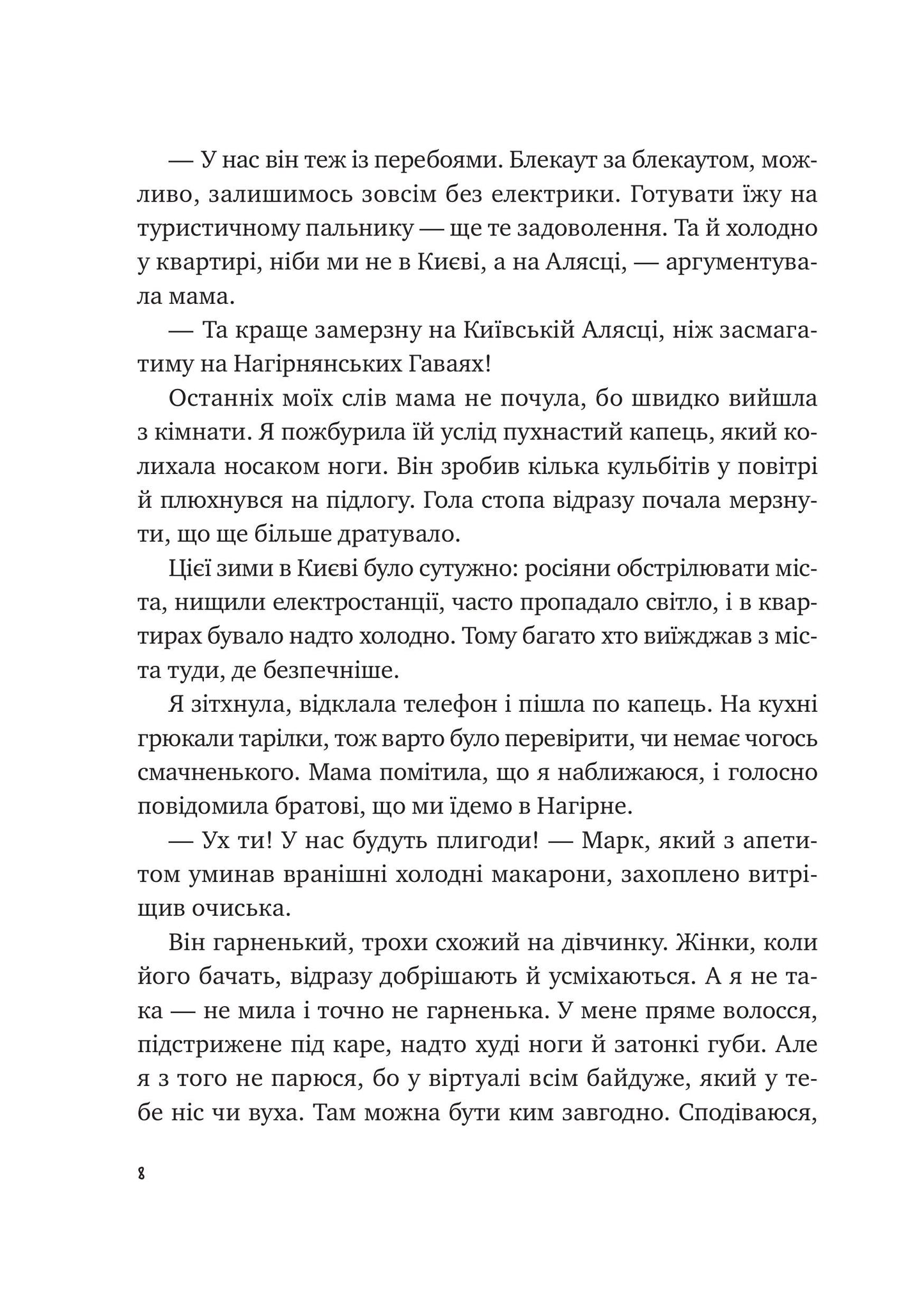 Книга Щоденник моєї ма — Олена Скуловатова