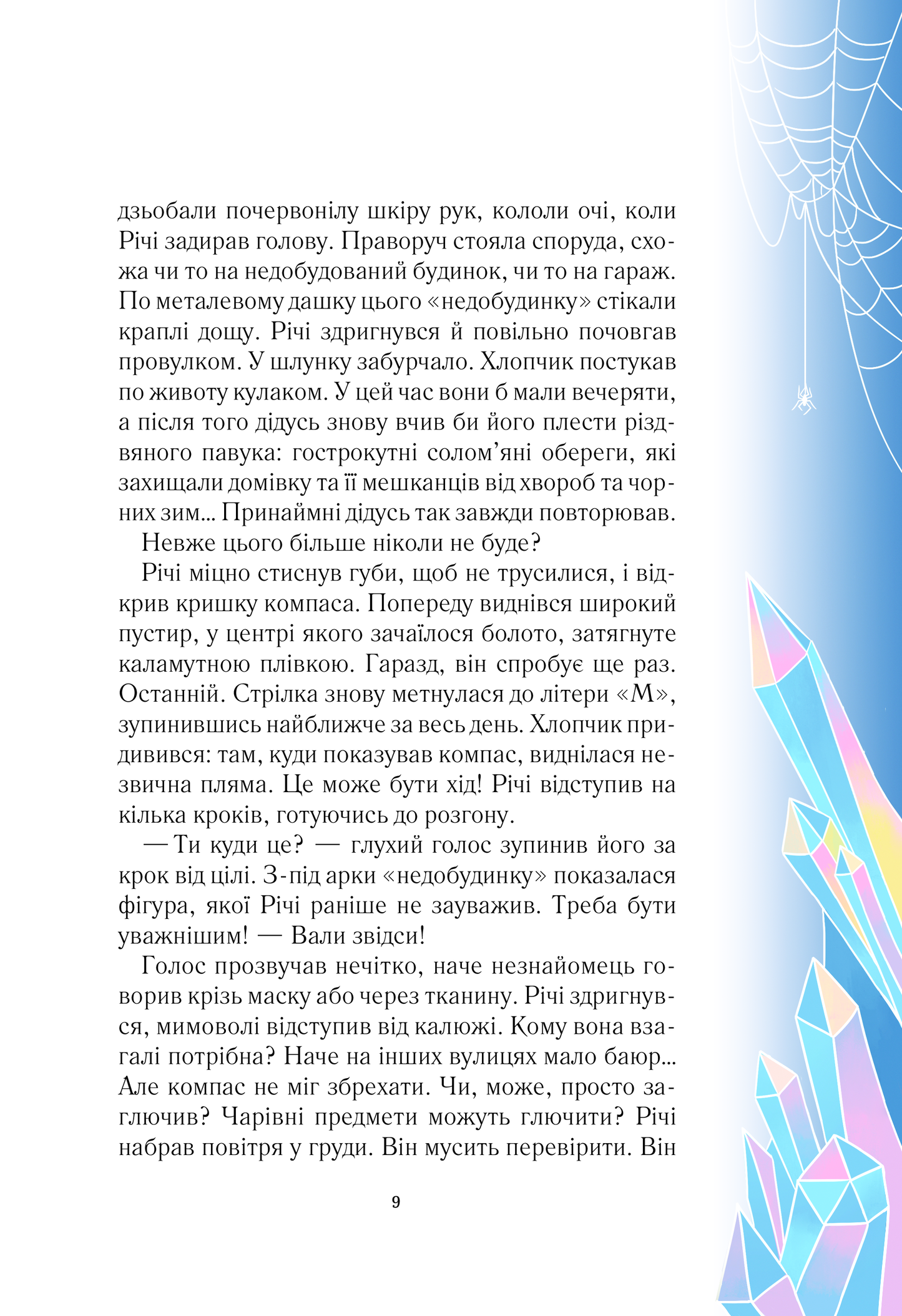 Книга Викрадачі снігу — Нікуліна Анастасія