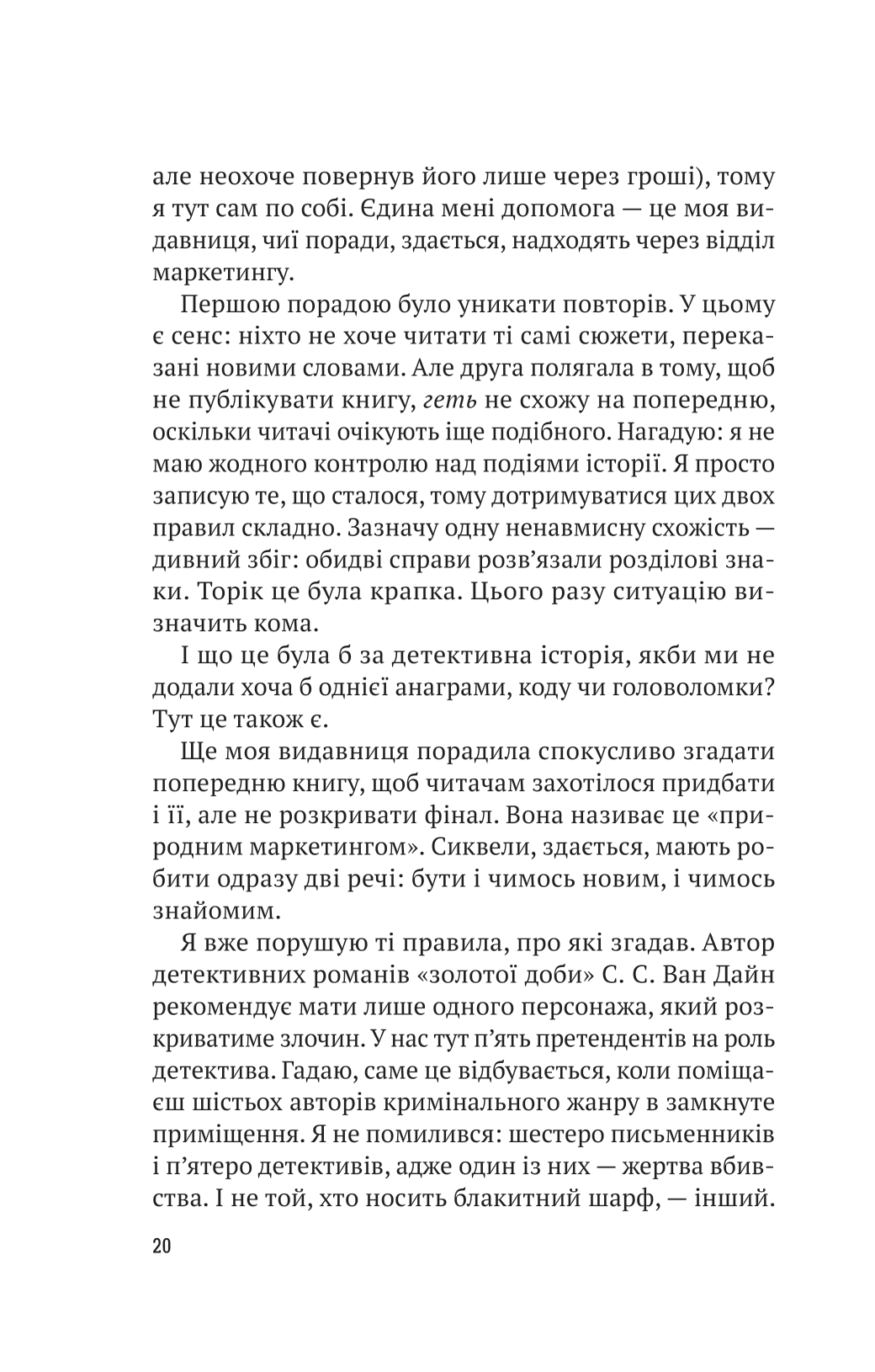 Книга Усі в цьому поїзді — підозрювані — Бенджамін Стівенсон