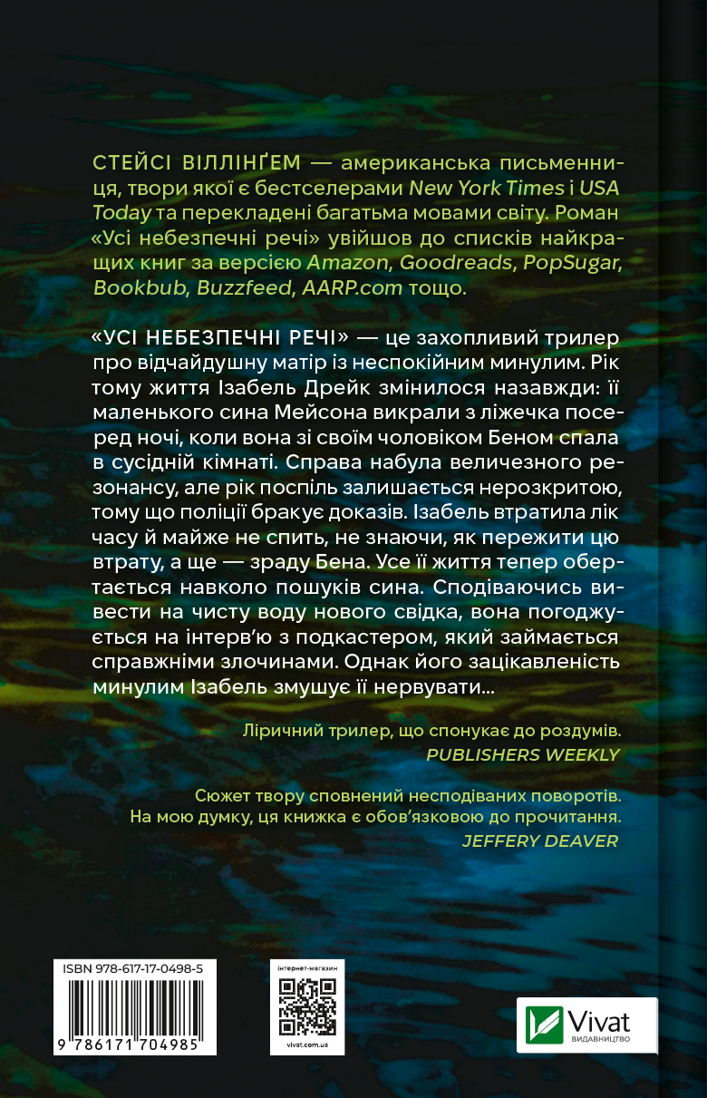 Книга Усі небезпечні речі — Стейсі Віллінґем