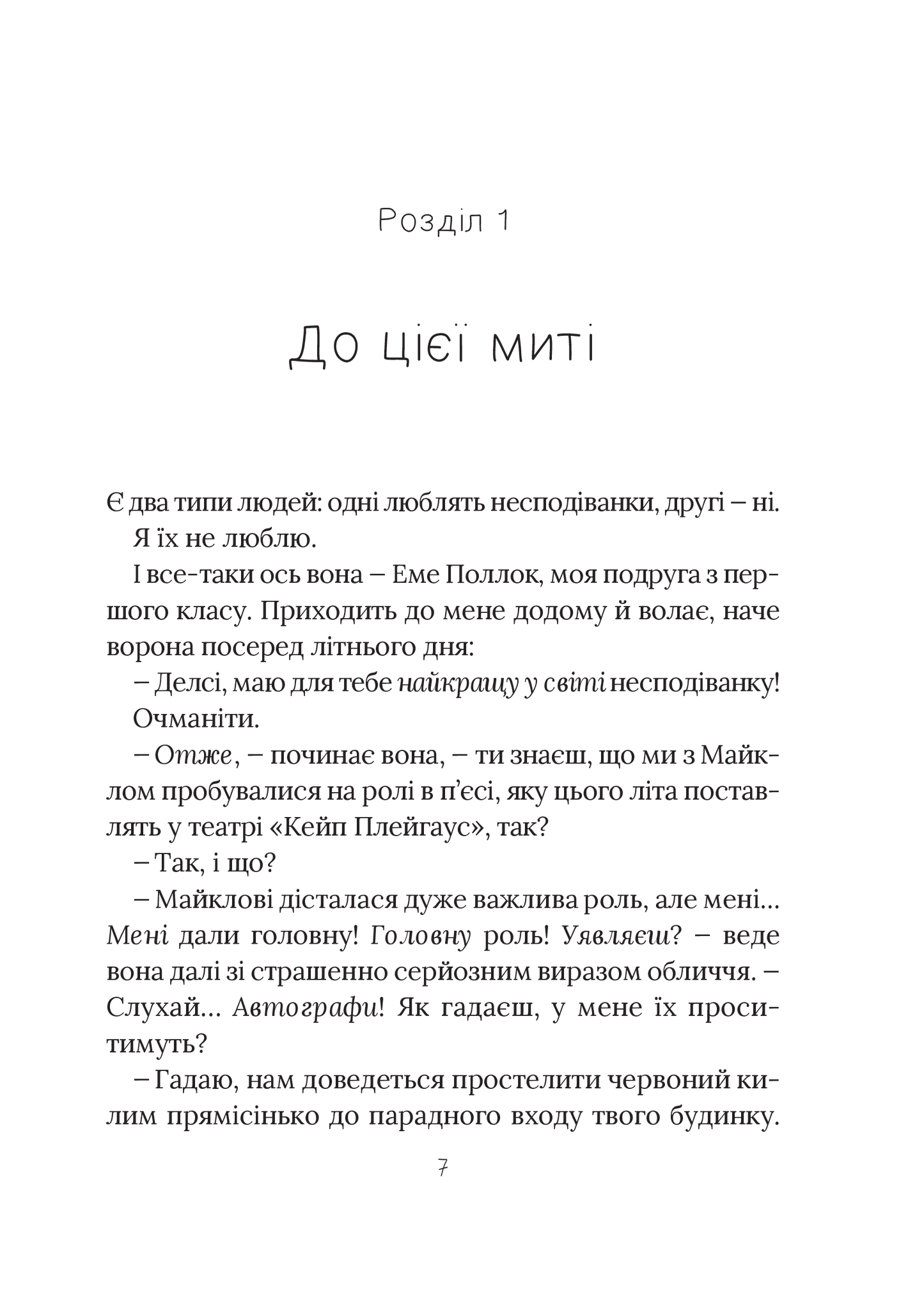 Книга Скоро розпогодиться — Гант Л.М.