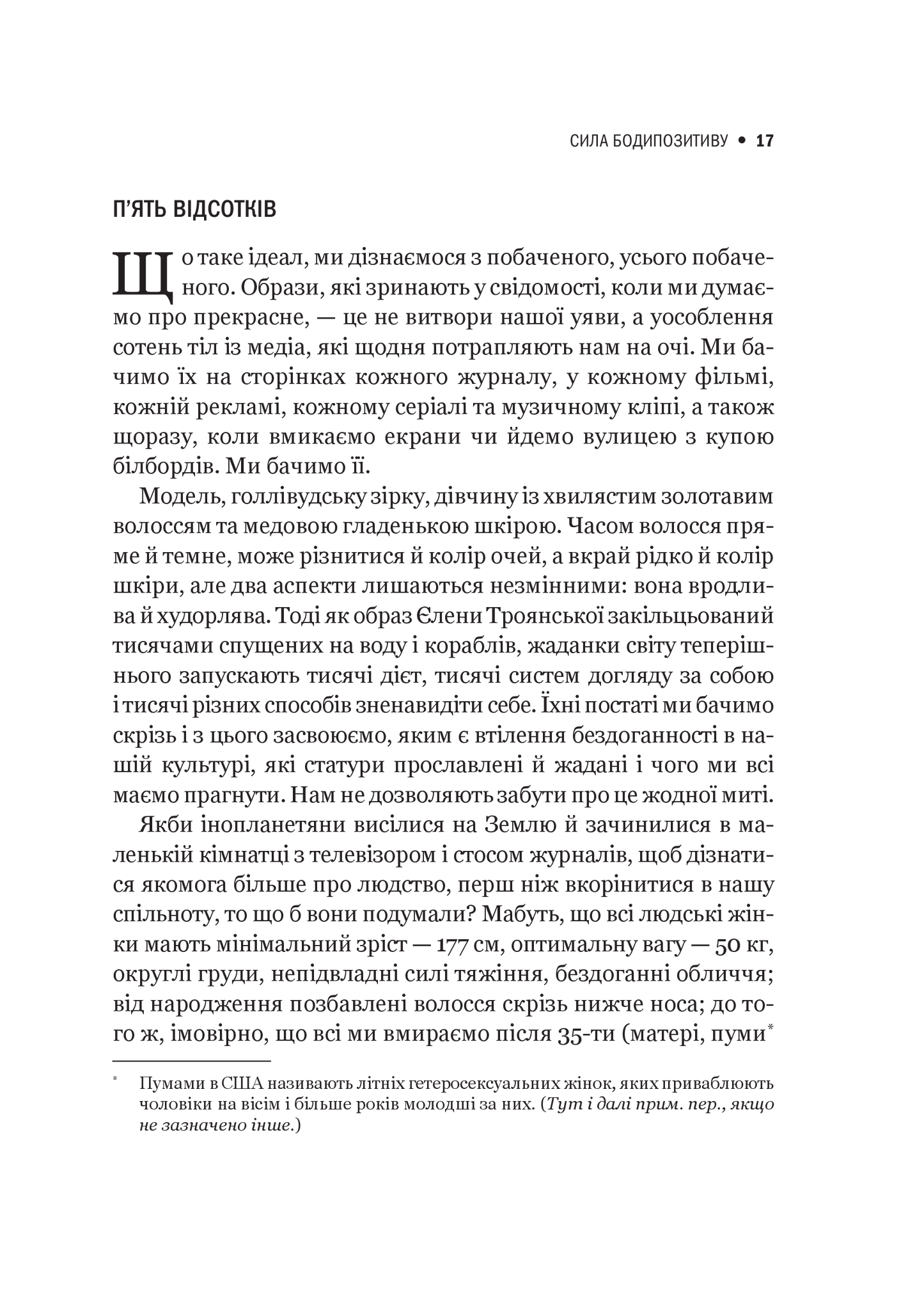 Книга Сила бодипозитиву — Кребб Меґан Джейн