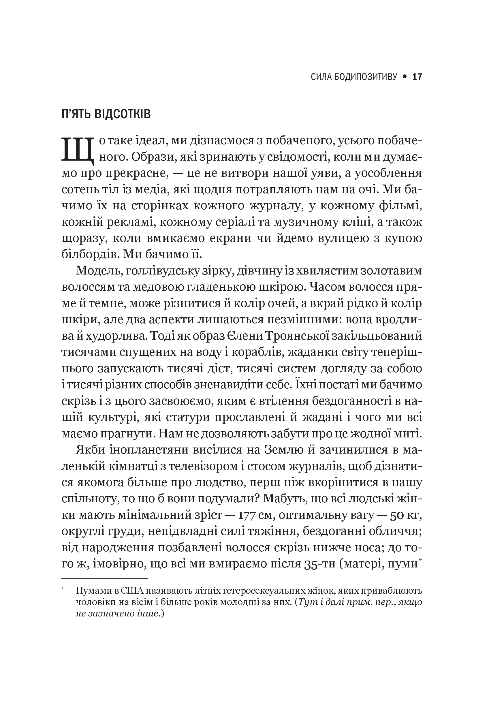 Книга Сила бодипозитиву — Кребб Меґан Джейн