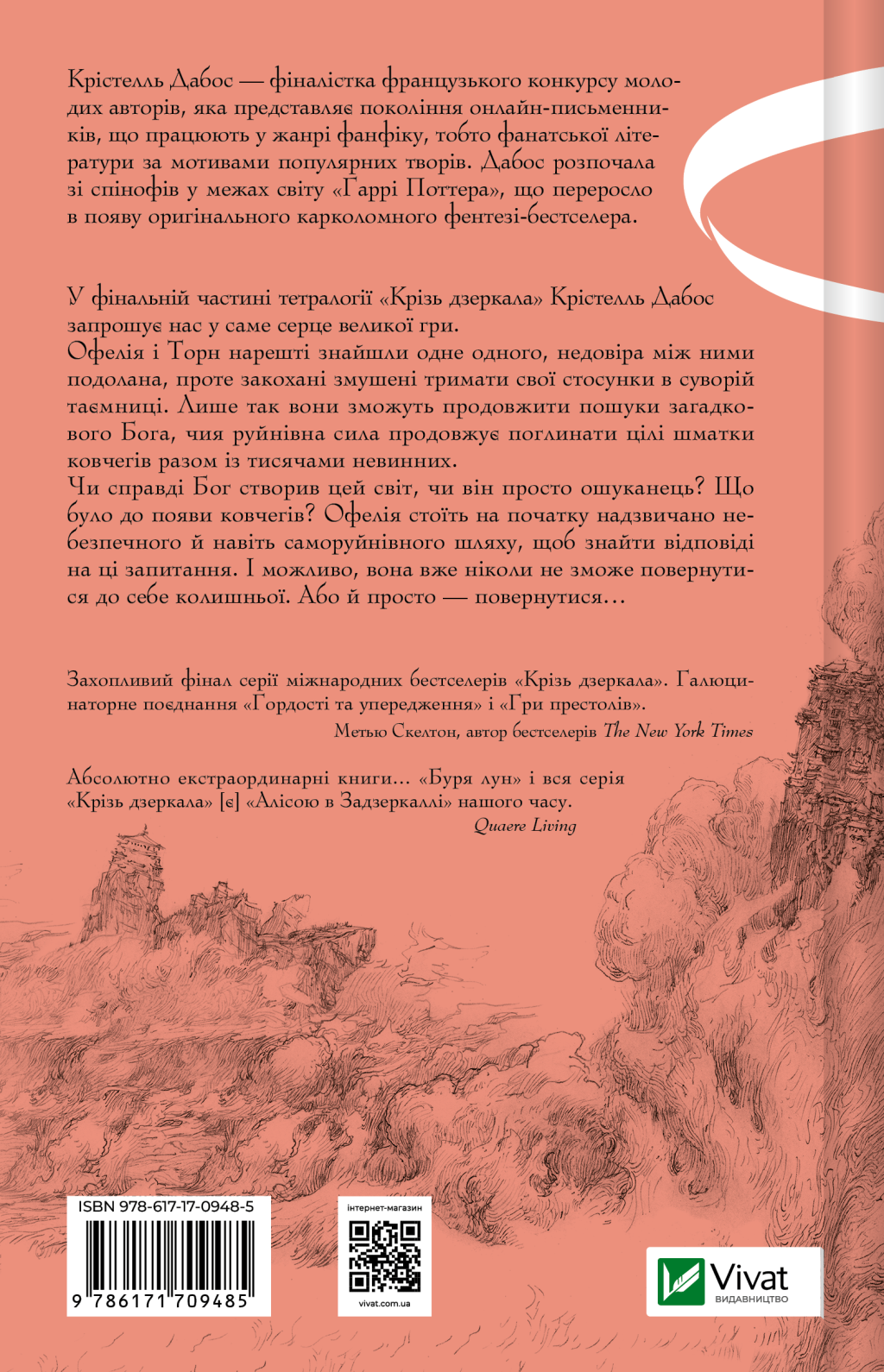 Книга Крізь дзеркала. Буря лун — Крістелль Дабос