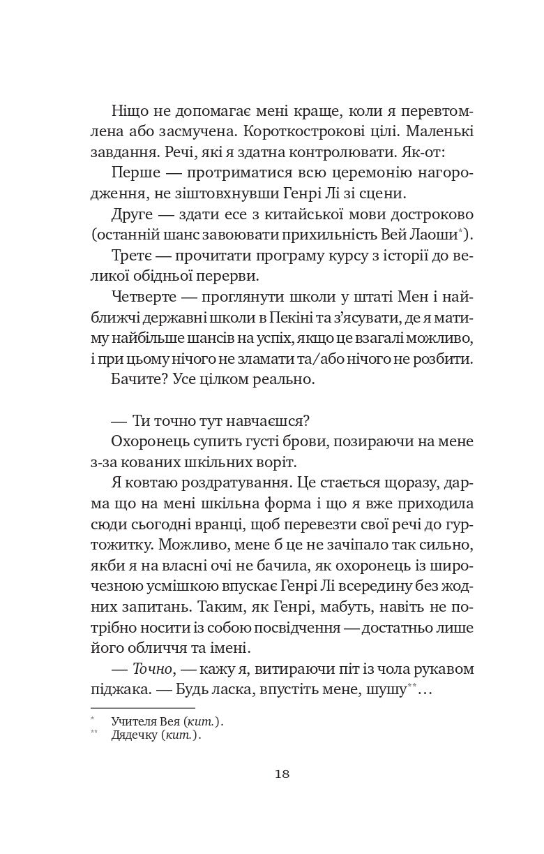 Книга Якби ви могли побачити Еліс — Енн Лян
