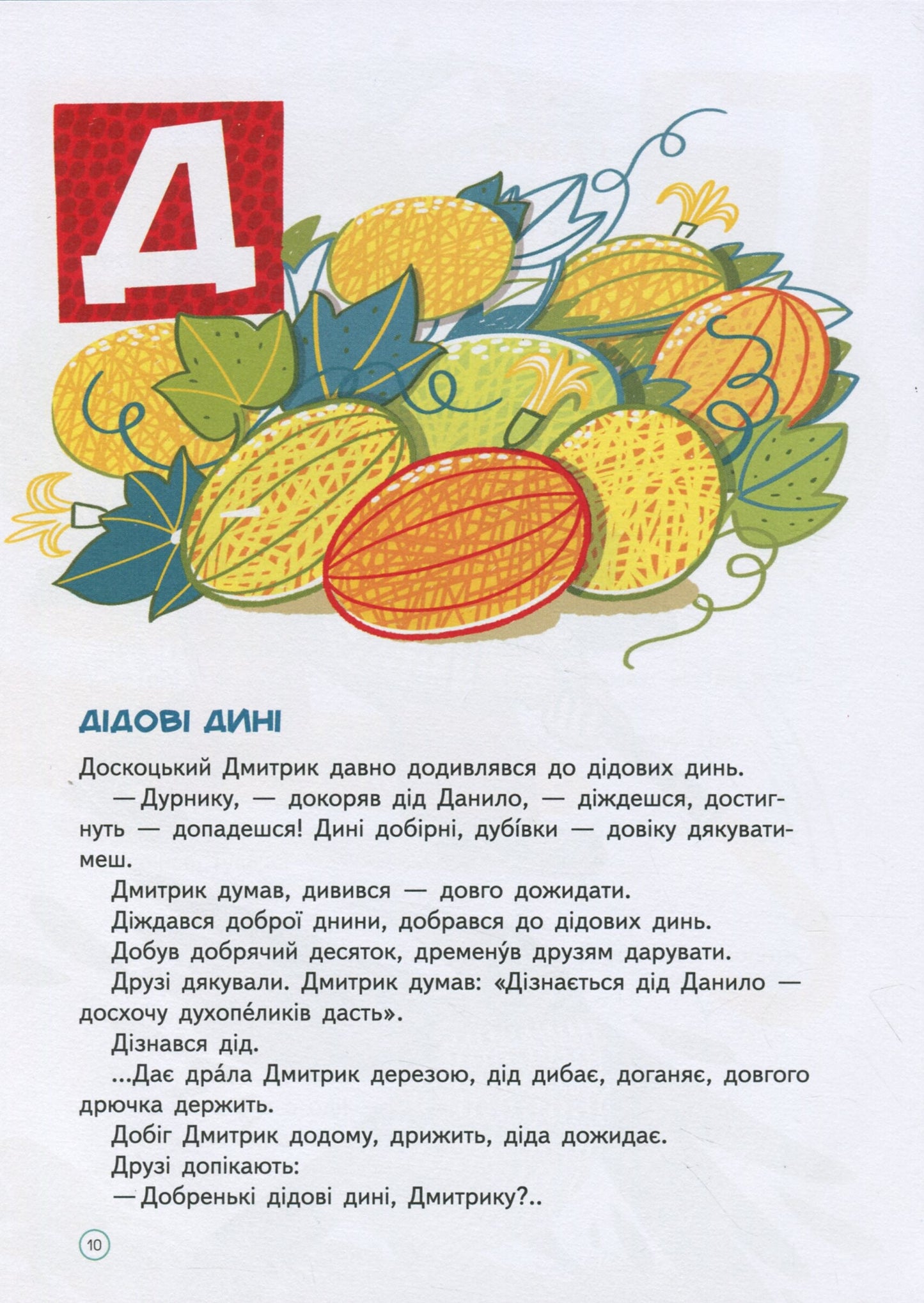 Книга Абетка — Павленко О.