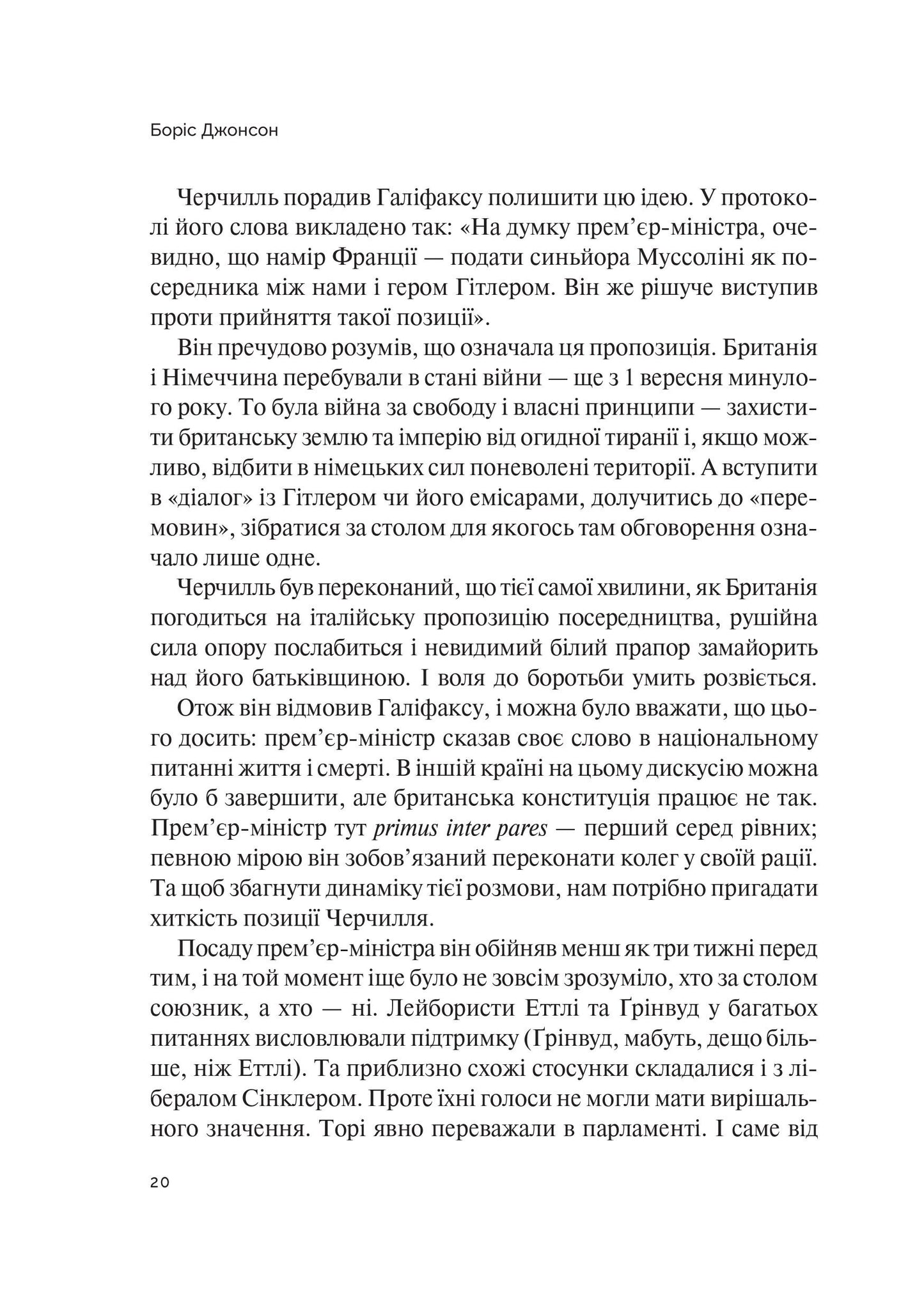 Книга Фактор Черчилля Як одна людина змінила історію — Боріс Джонсон