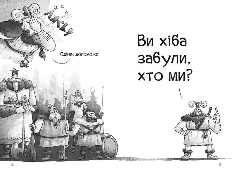 Книга Фрея та безстрашні. До бою! — Йохен Тіль