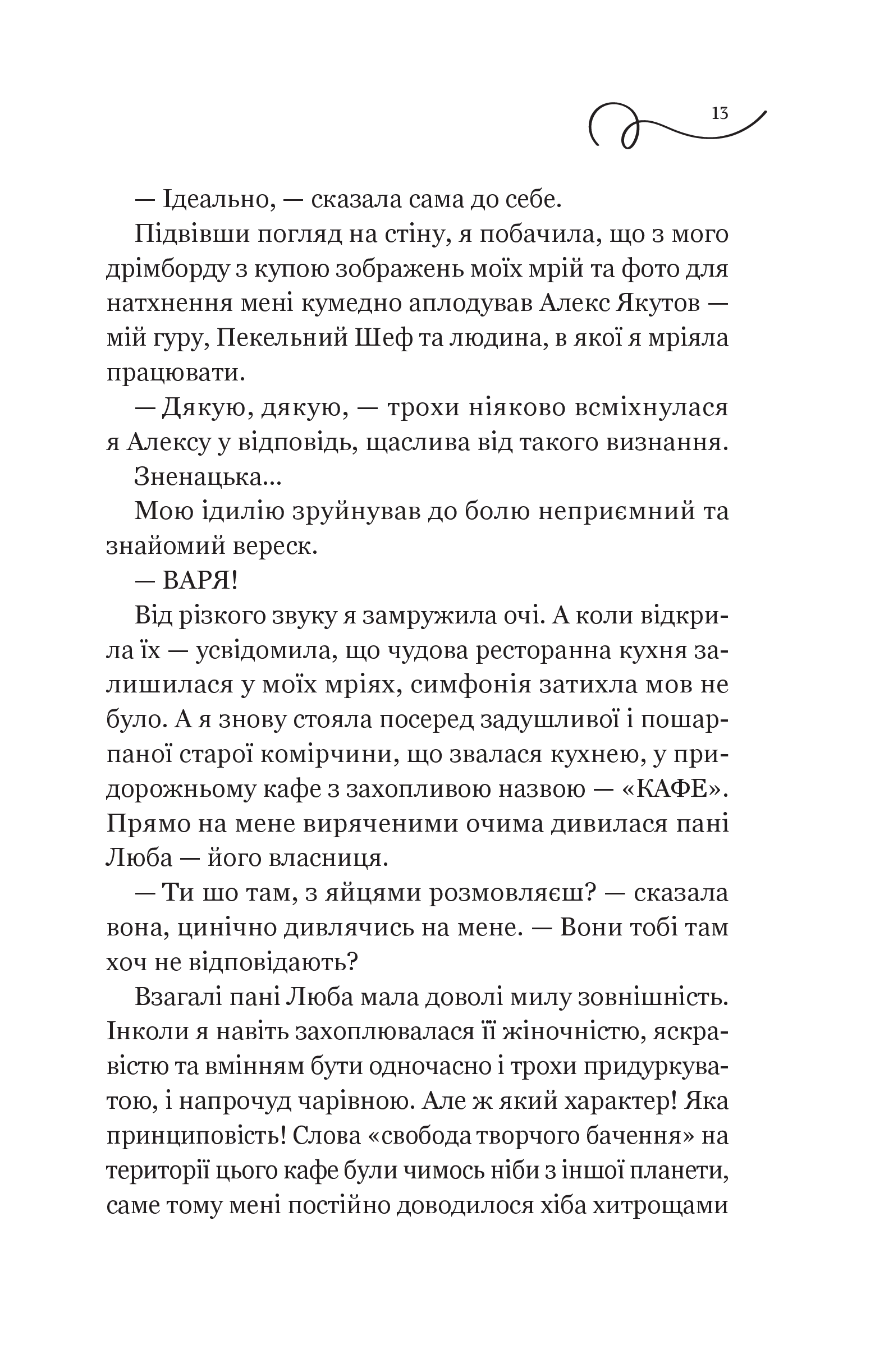 Книга Смак свободи — Олена Моренцова-Шулик