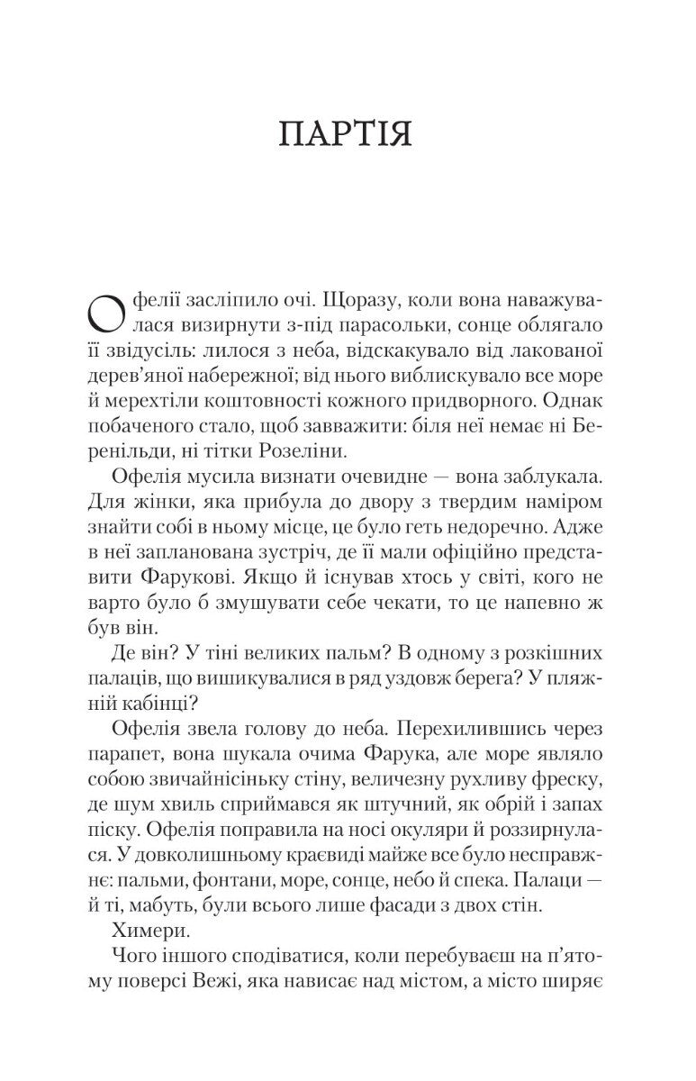 Книга Крізь дзеркала. Викрадені з Місяцесяйва — Крістелль Дабос