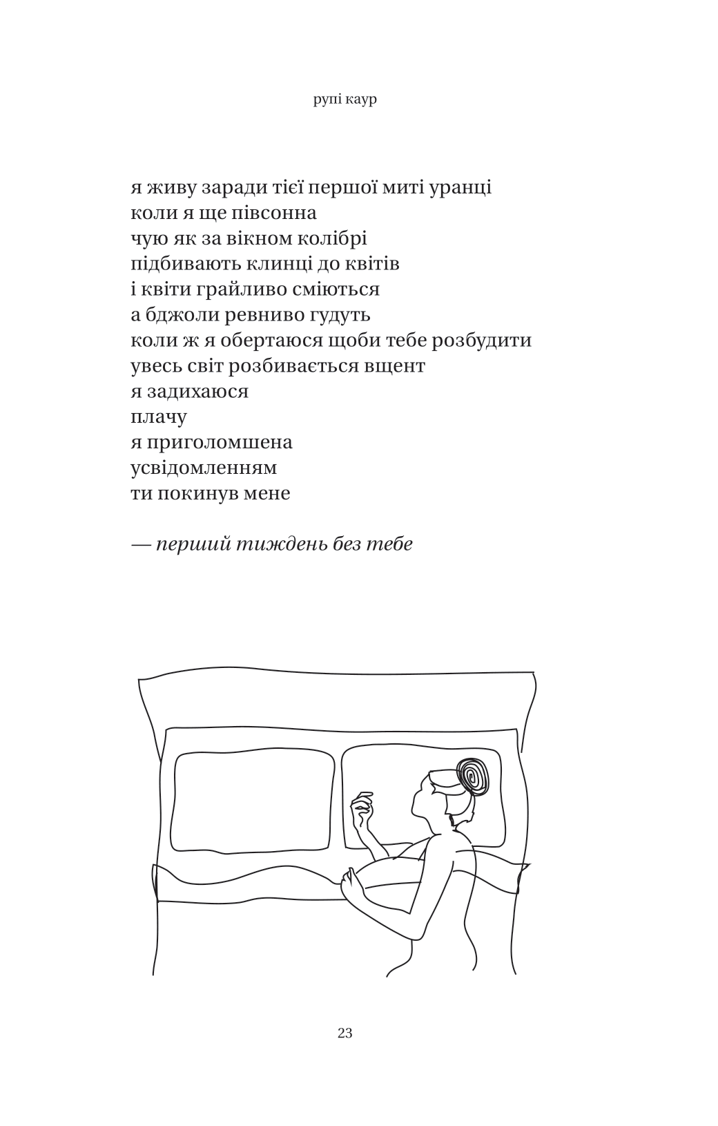 Книга Сонце та її квіти — Каур Рупі