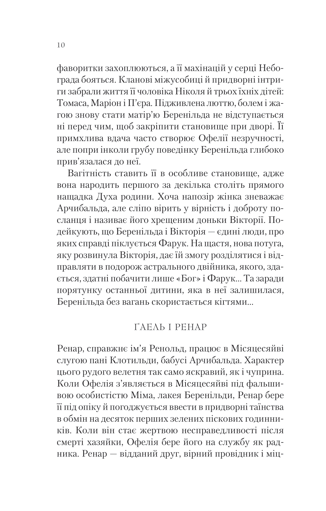 Книга Крізь дзеркала. Буря лун — Крістелль Дабос