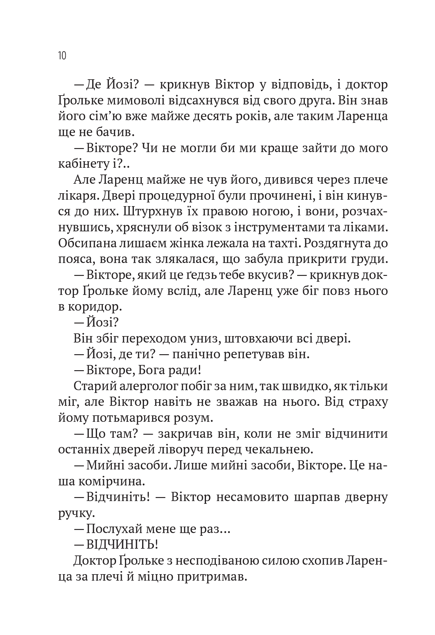 Книга Терапія — Фітцек С.