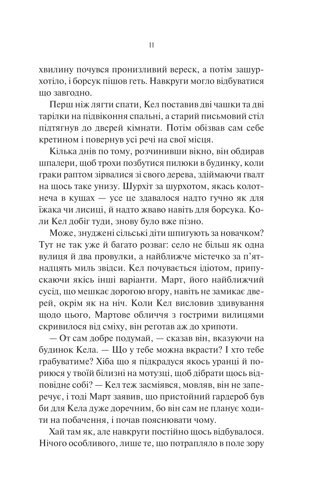 Книга Шукач — Тана Френч
