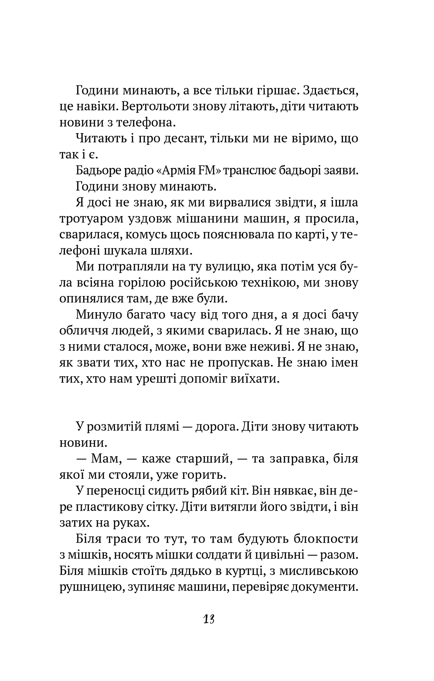 Книга Тільки не гавкай — Захарченко Олена