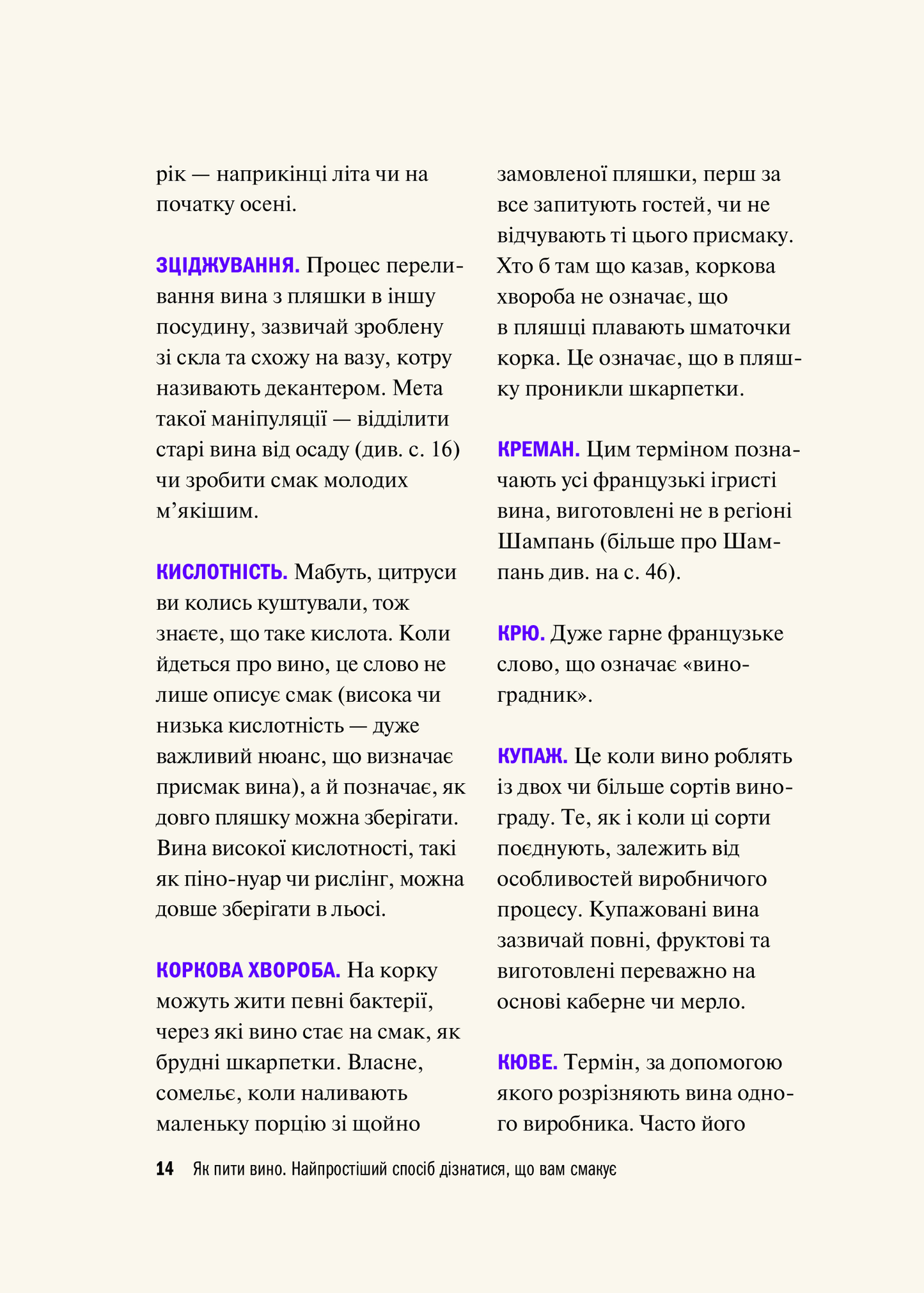 Книга Як пити вино. Найпростіший спосіб дізнатися, що вам смакує — Рейнольдс Ґ.