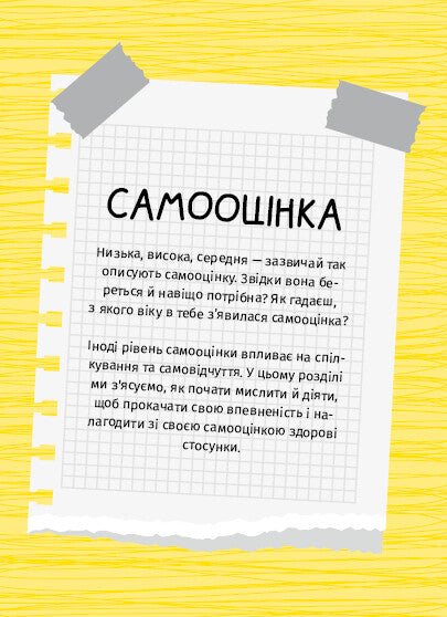 Книга Селфхелп-щоденник — Діана Житня-Кебас