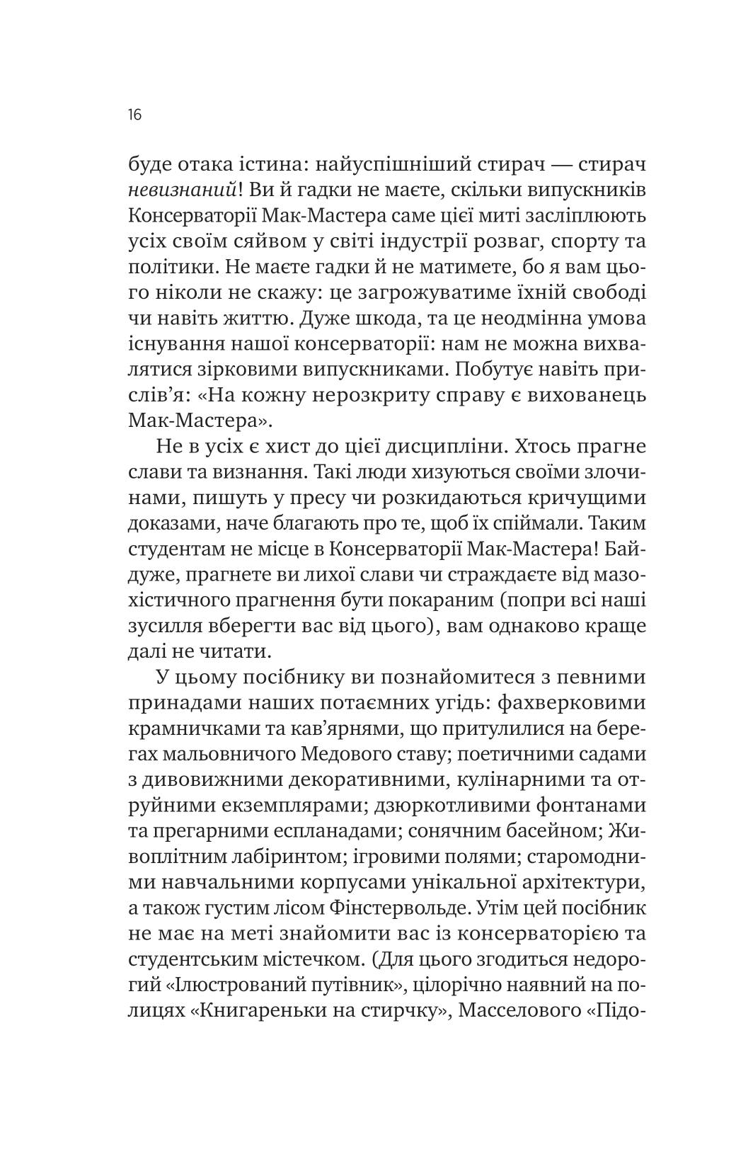 Книга Як убити свого боса. Посібник Мак-Мастера для вбивць /зі зрізом/ — Руперт Голмс